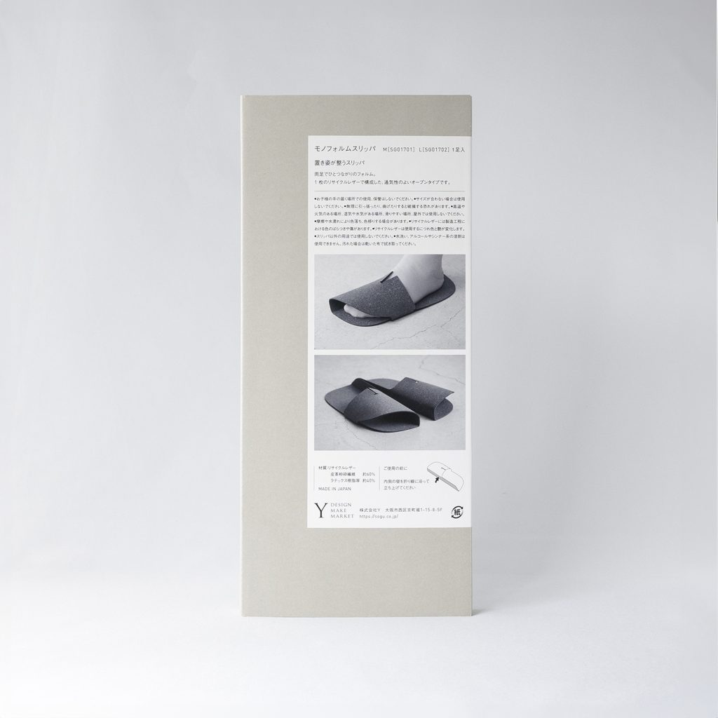 SOGUモノファルムスリッパのパッケージ背面